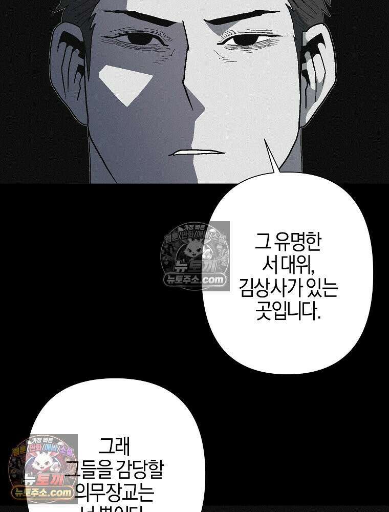 김상사 죽이기 22화 5