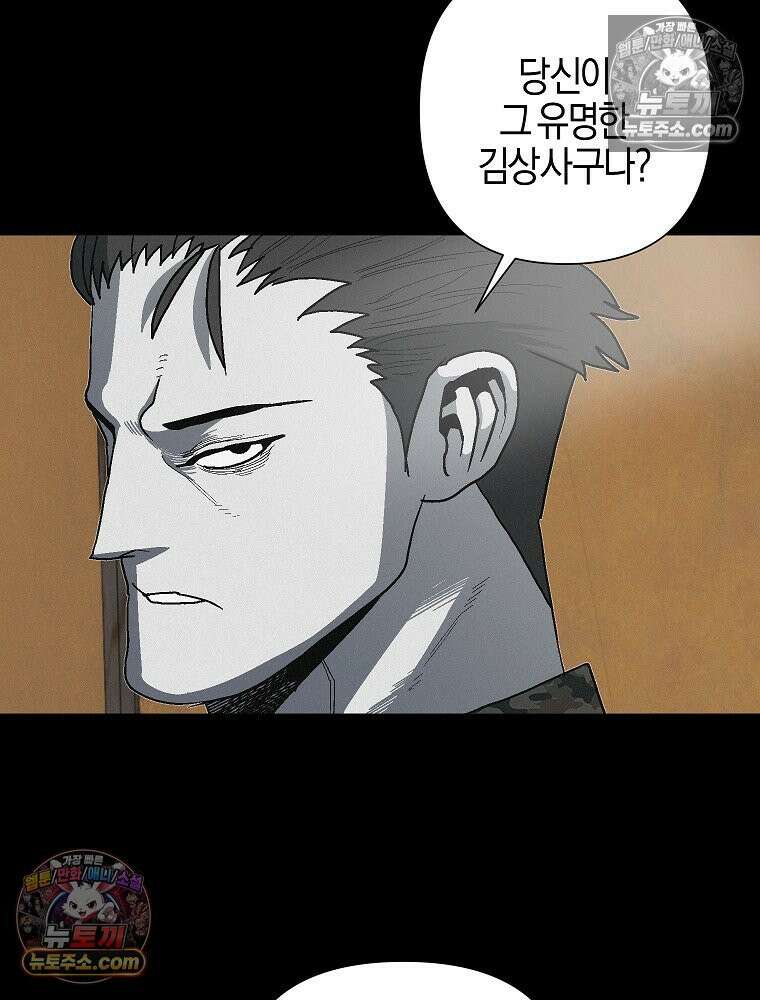 김상사 죽이기 22화 19