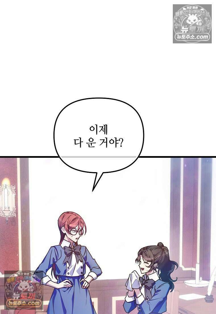 주인공 옆에 붙어만 있겠습니다 57화 2