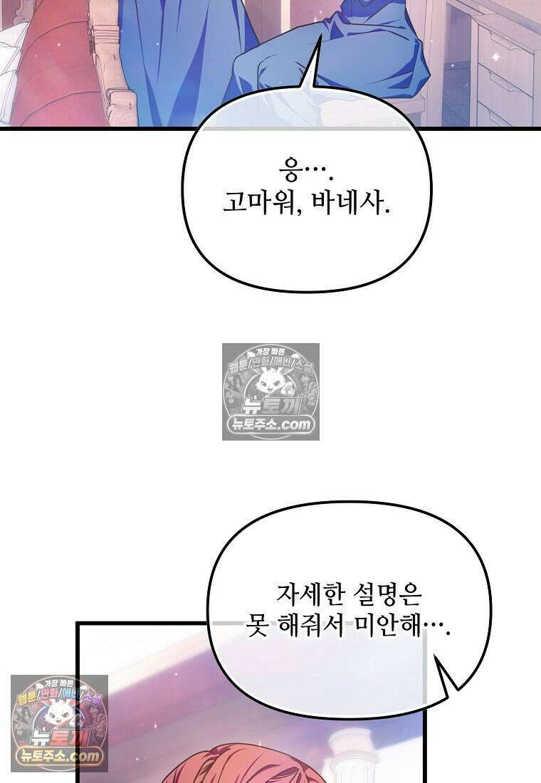 주인공 옆에 붙어만 있겠습니다 57화 3