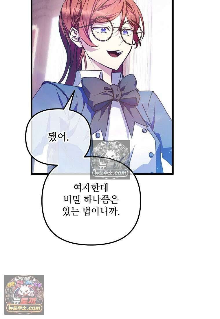 주인공 옆에 붙어만 있겠습니다 57화 4