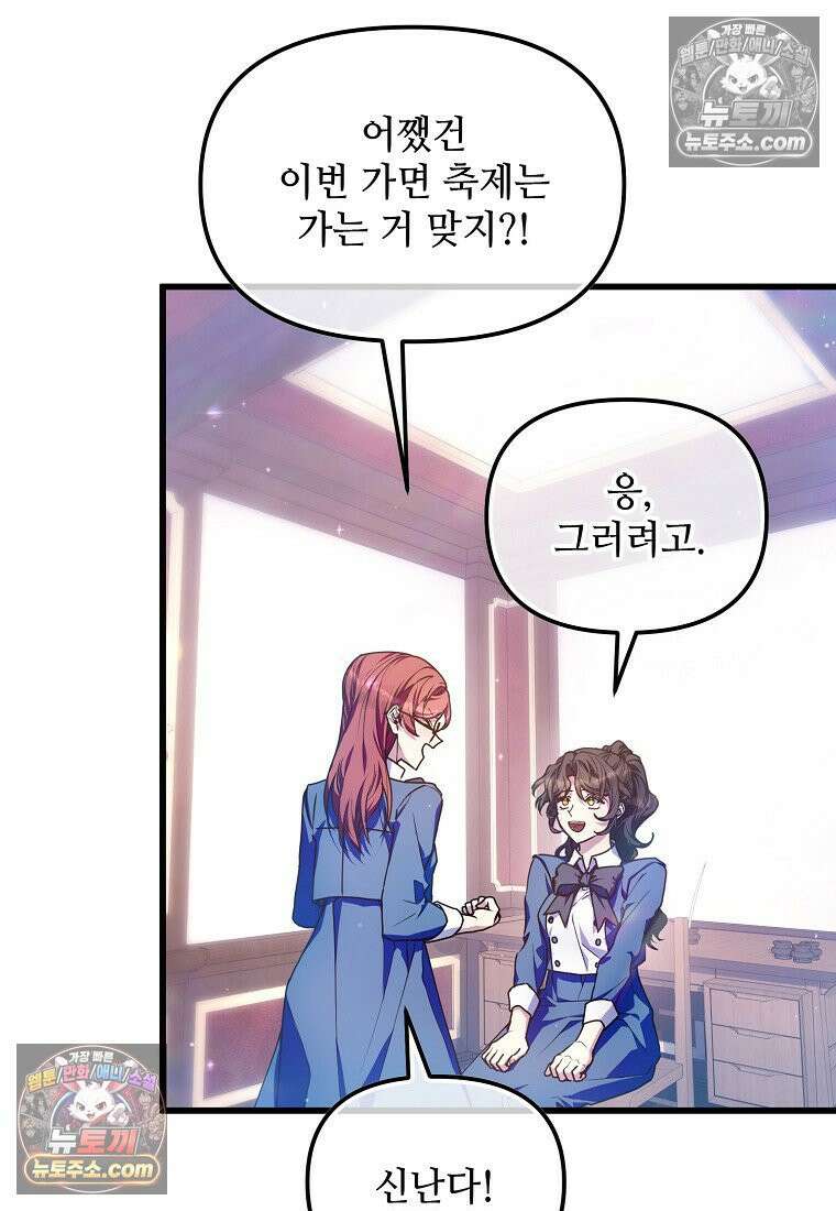 주인공 옆에 붙어만 있겠습니다 57화 5