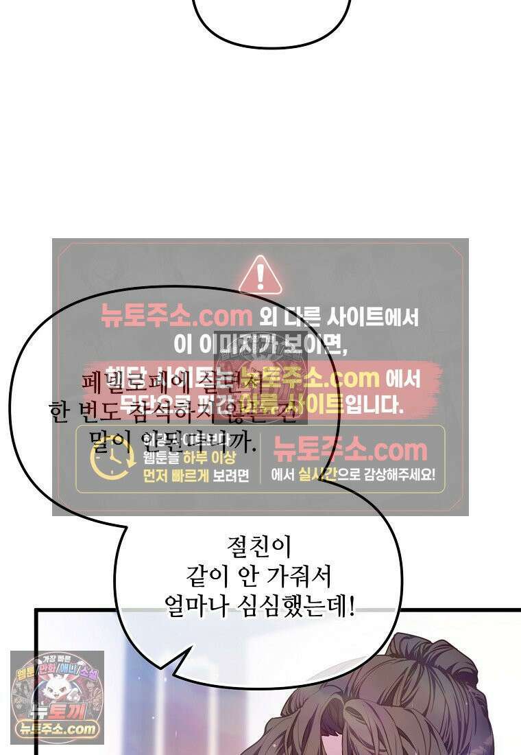 주인공 옆에 붙어만 있겠습니다 57화 6