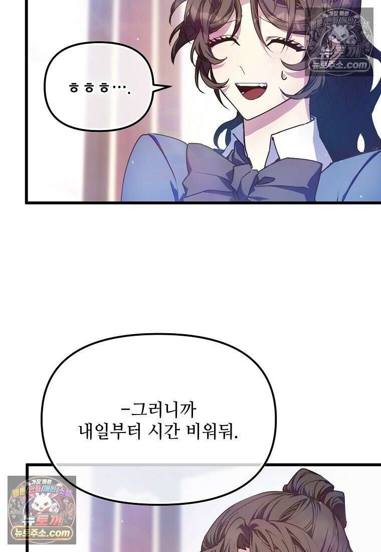 주인공 옆에 붙어만 있겠습니다 57화 7