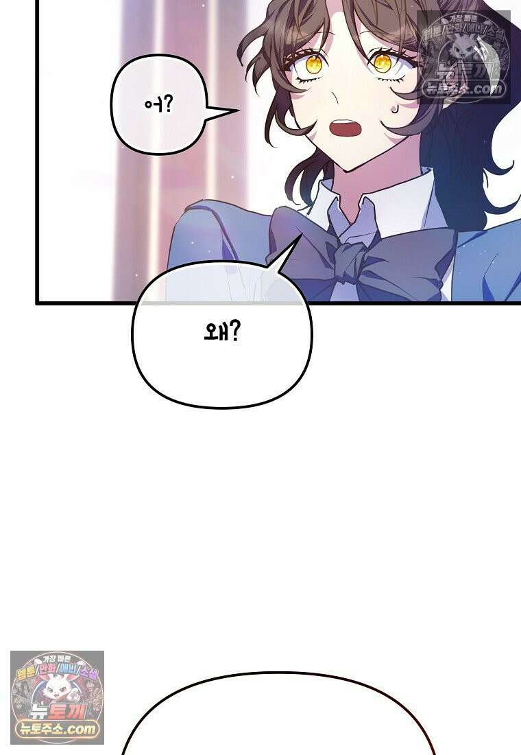 주인공 옆에 붙어만 있겠습니다 57화 8