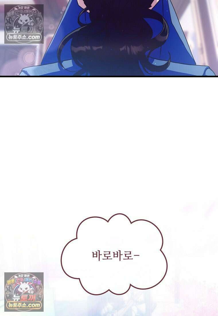 주인공 옆에 붙어만 있겠습니다 57화 10