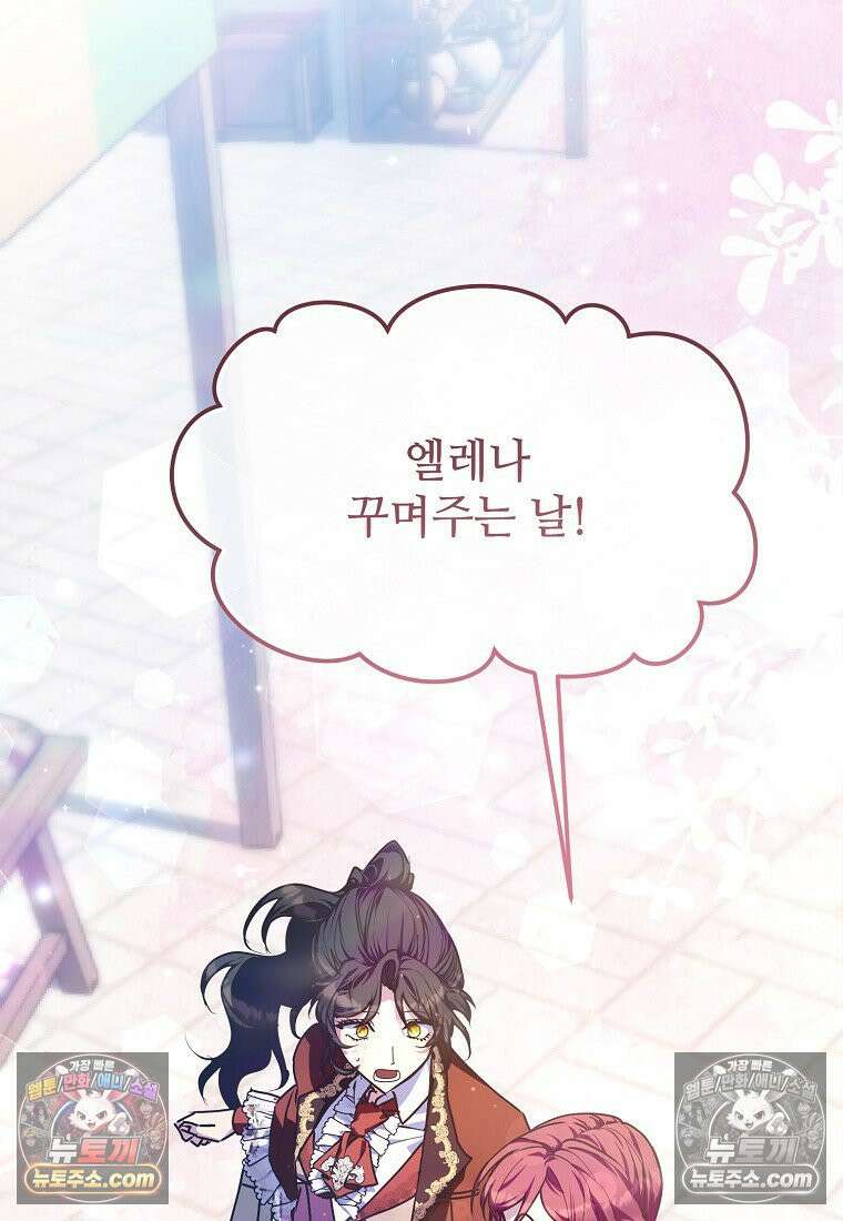 주인공 옆에 붙어만 있겠습니다 57화 11