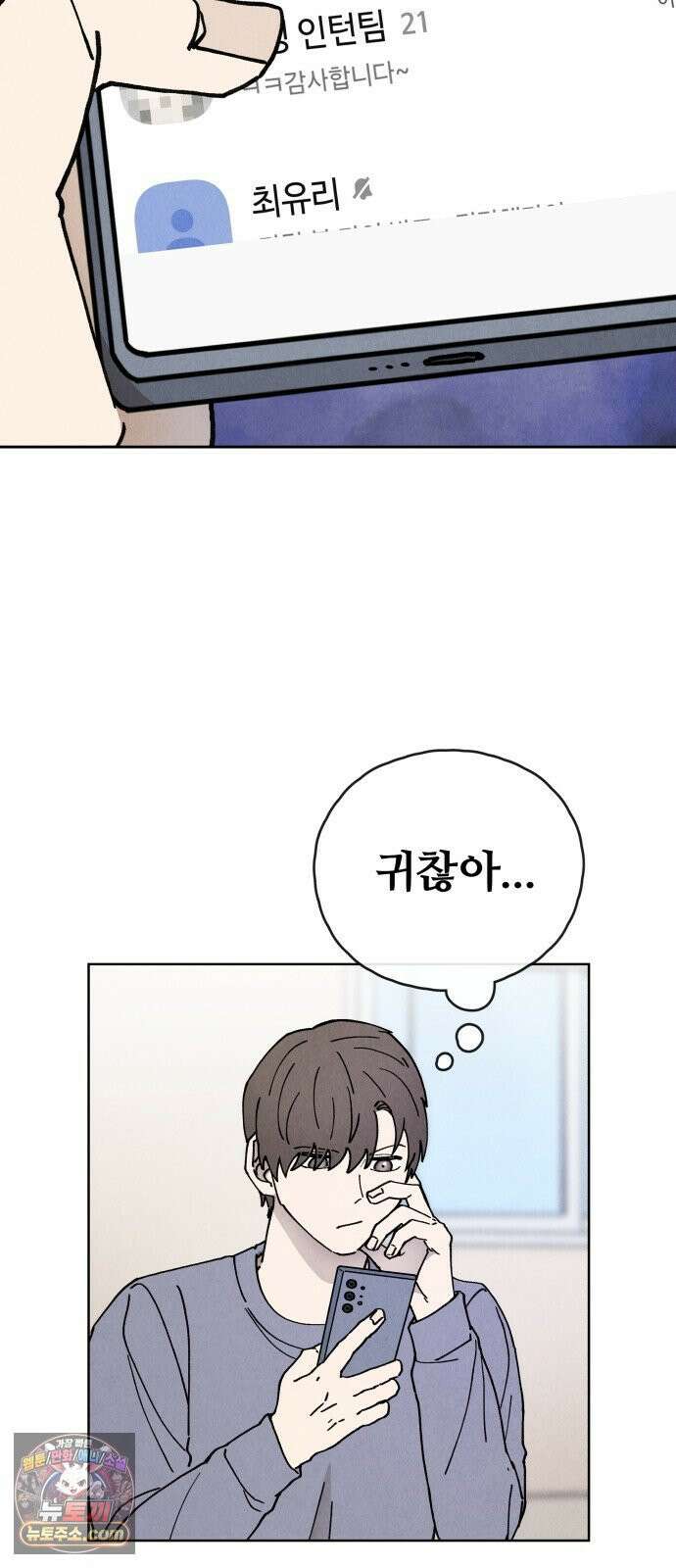 그 애의 교환일기 14 2