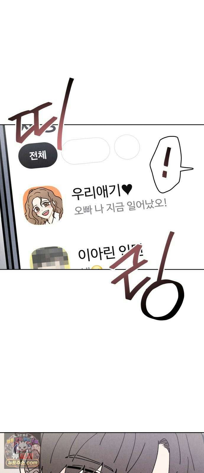 그 애의 교환일기 14 3