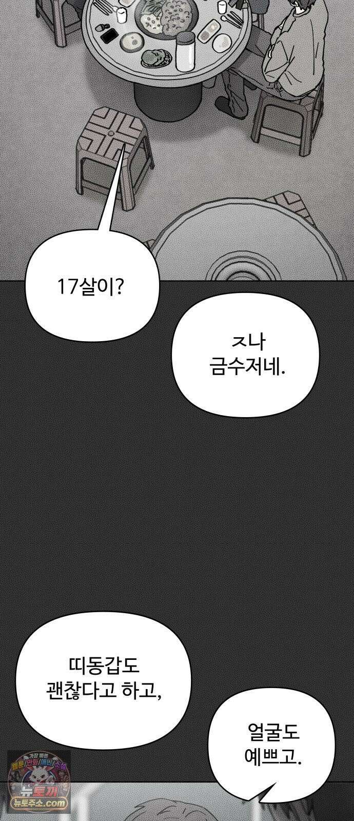 그 애의 교환일기 14 6