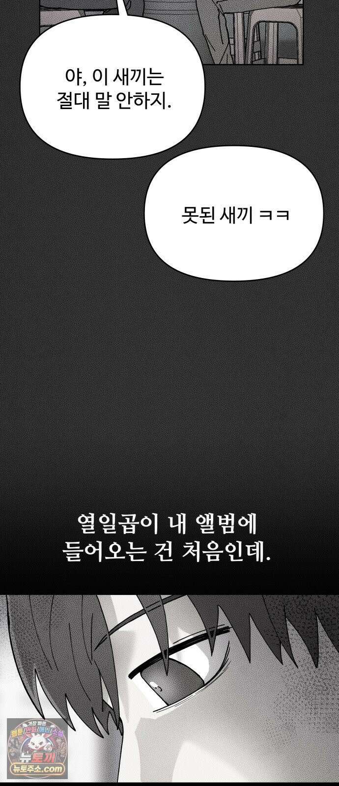 그 애의 교환일기 14 9