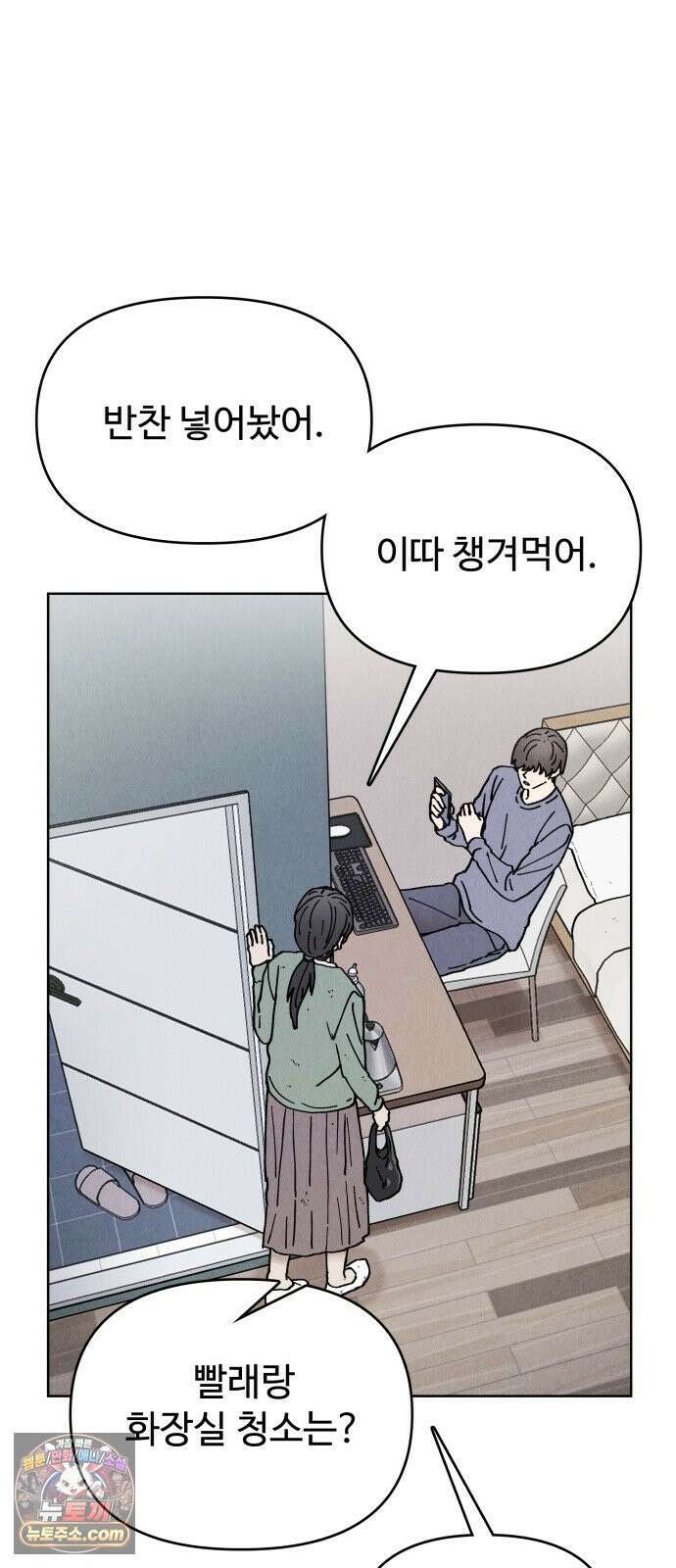 그 애의 교환일기 14 15