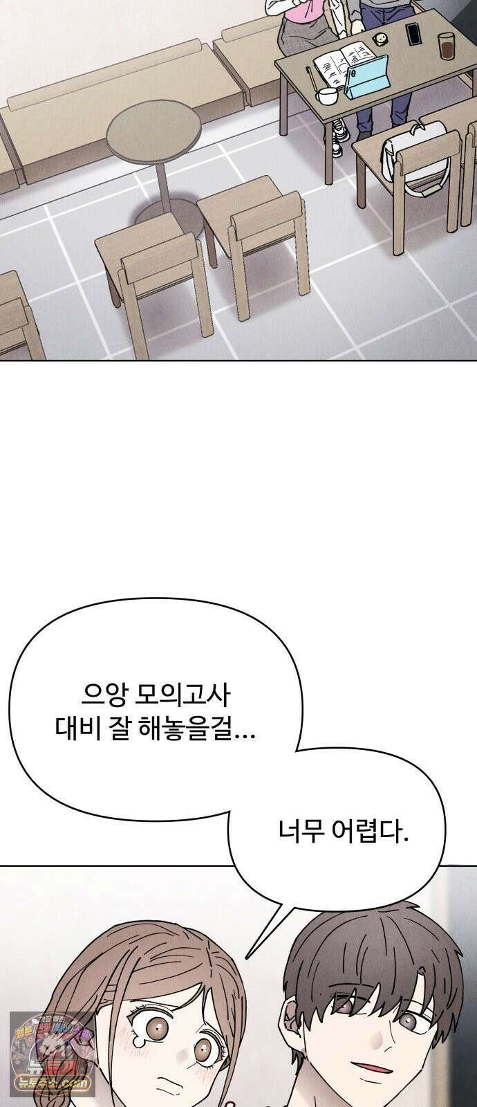 그 애의 교환일기 14 20