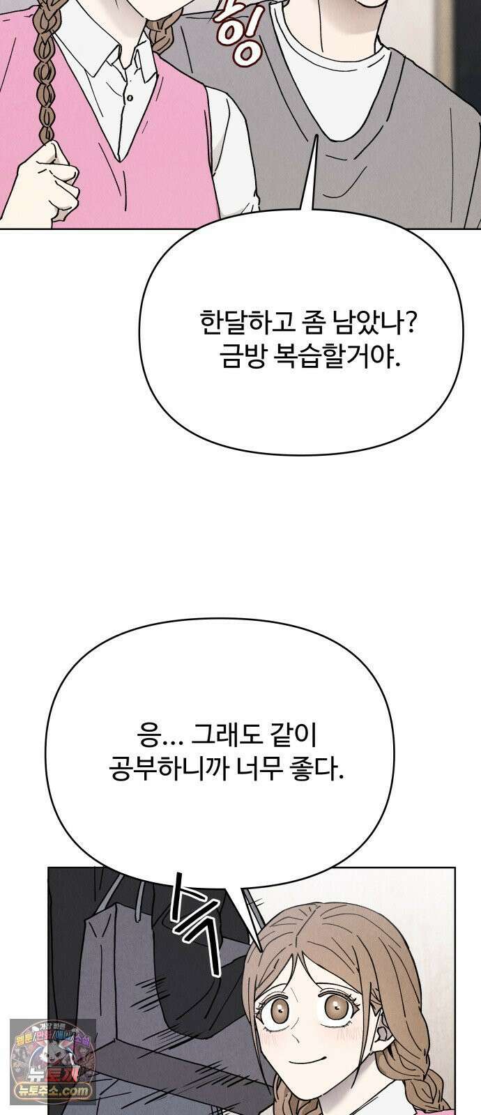 그 애의 교환일기 14 21