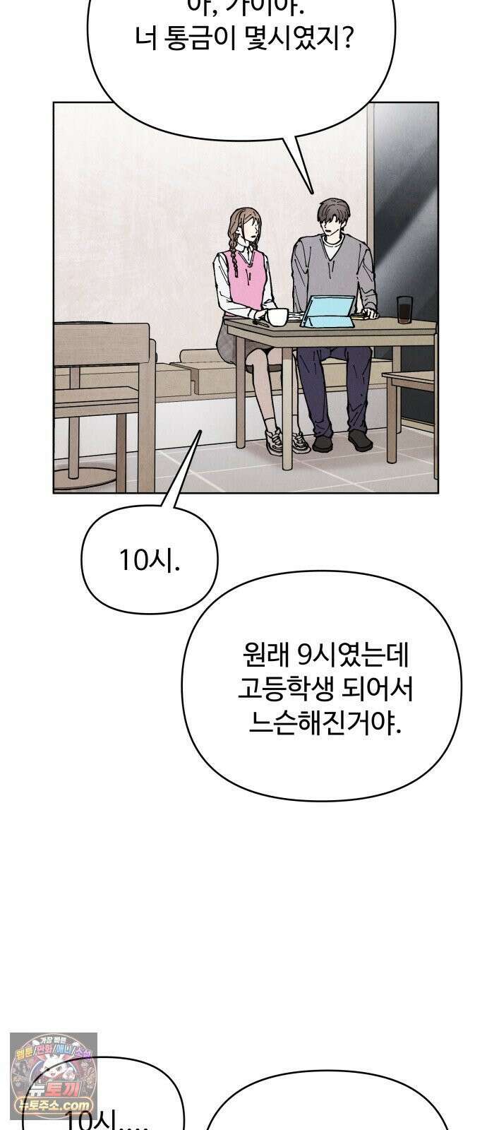 그 애의 교환일기 14 24