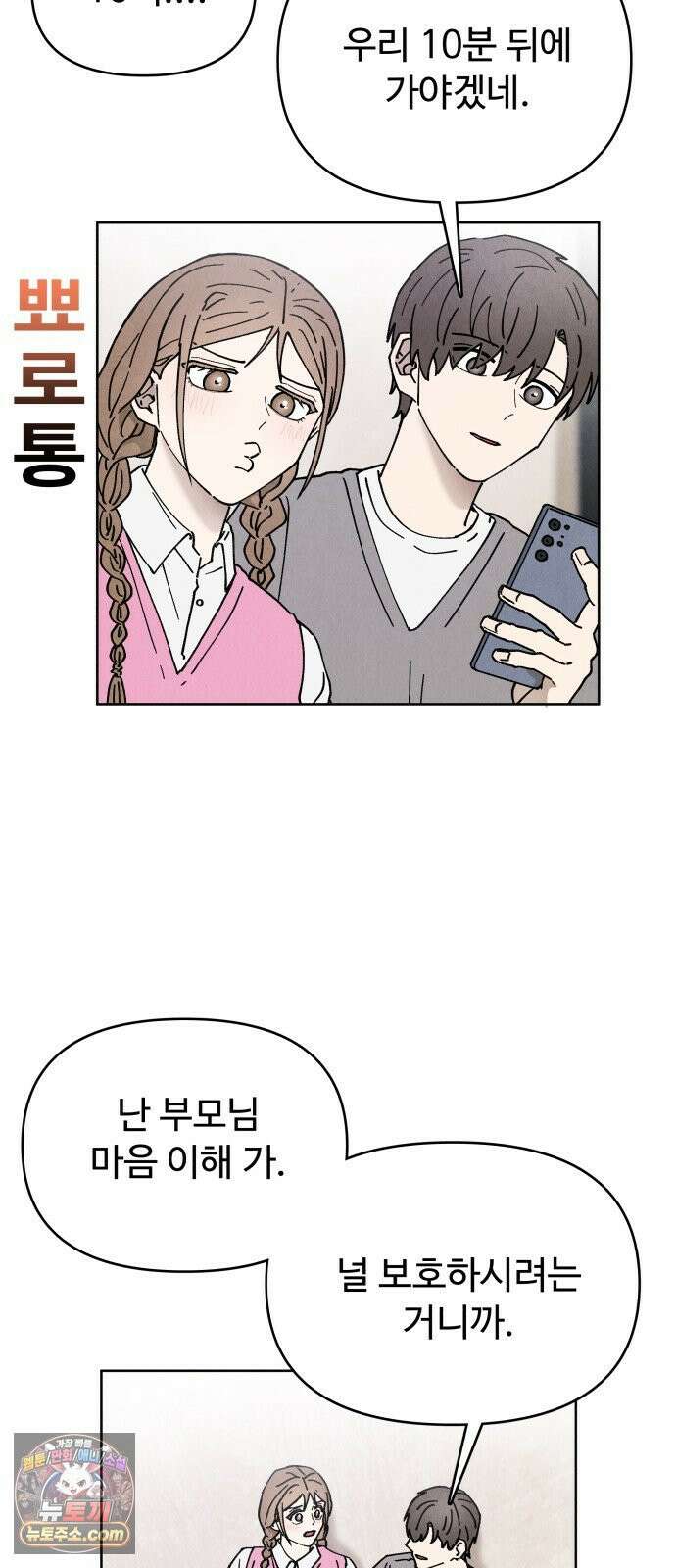 그 애의 교환일기 14 25