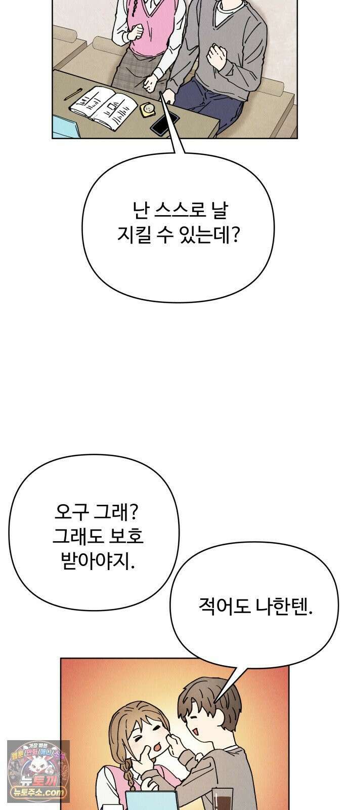 그 애의 교환일기 14 26