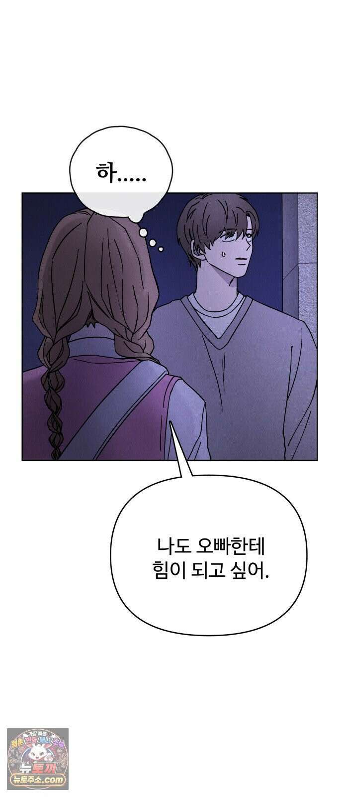 그 애의 교환일기 14 30