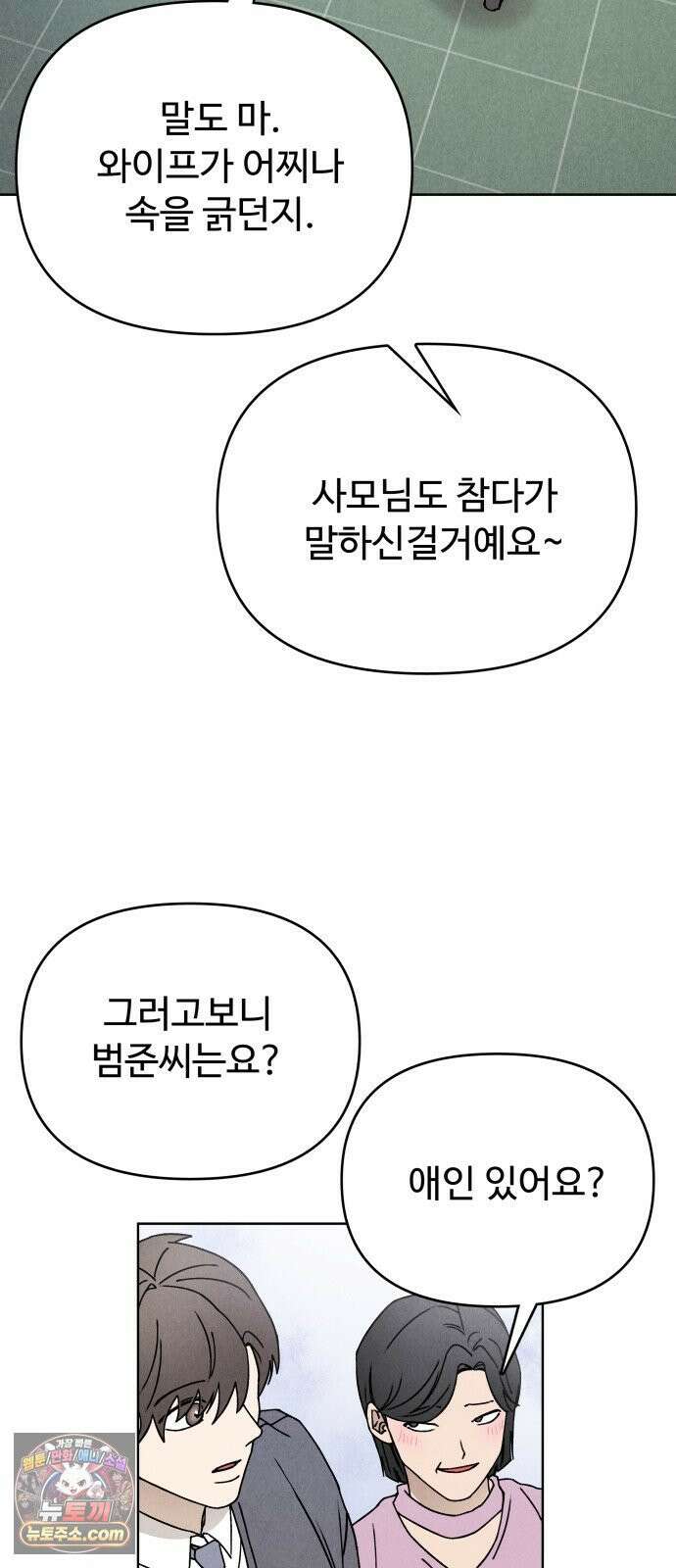 그 애의 교환일기 14 35