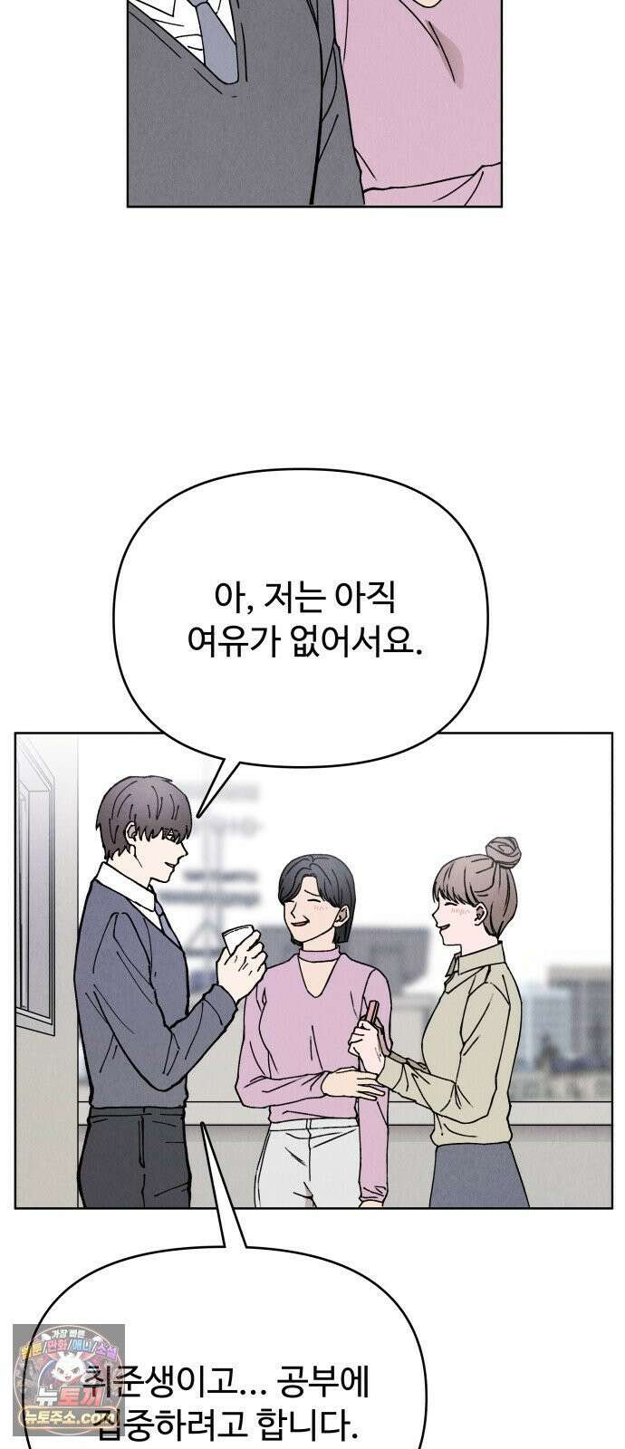 그 애의 교환일기 14 36