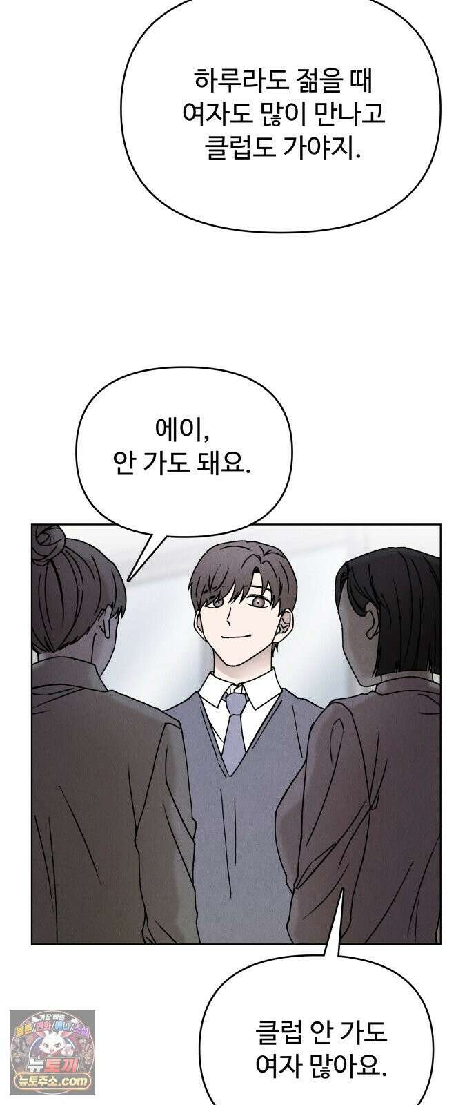 그 애의 교환일기 14 38