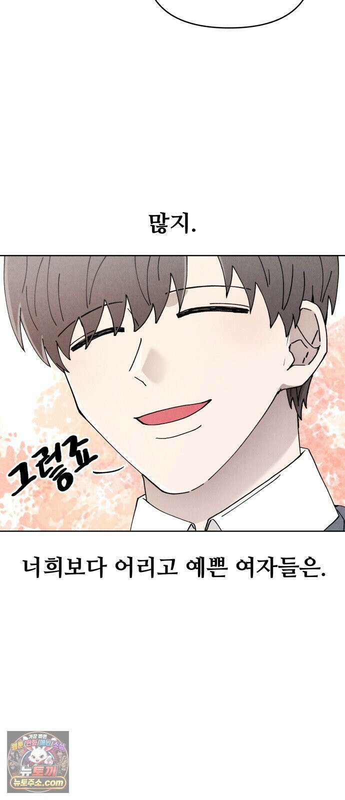 그 애의 교환일기 14 39