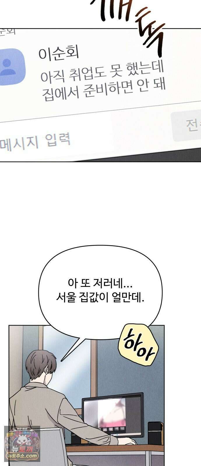 그 애의 교환일기 14 43