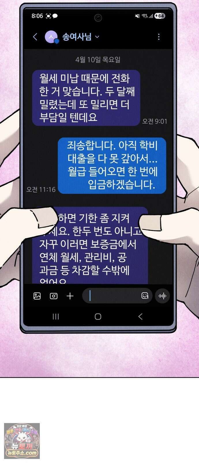 그 애의 교환일기 14 48