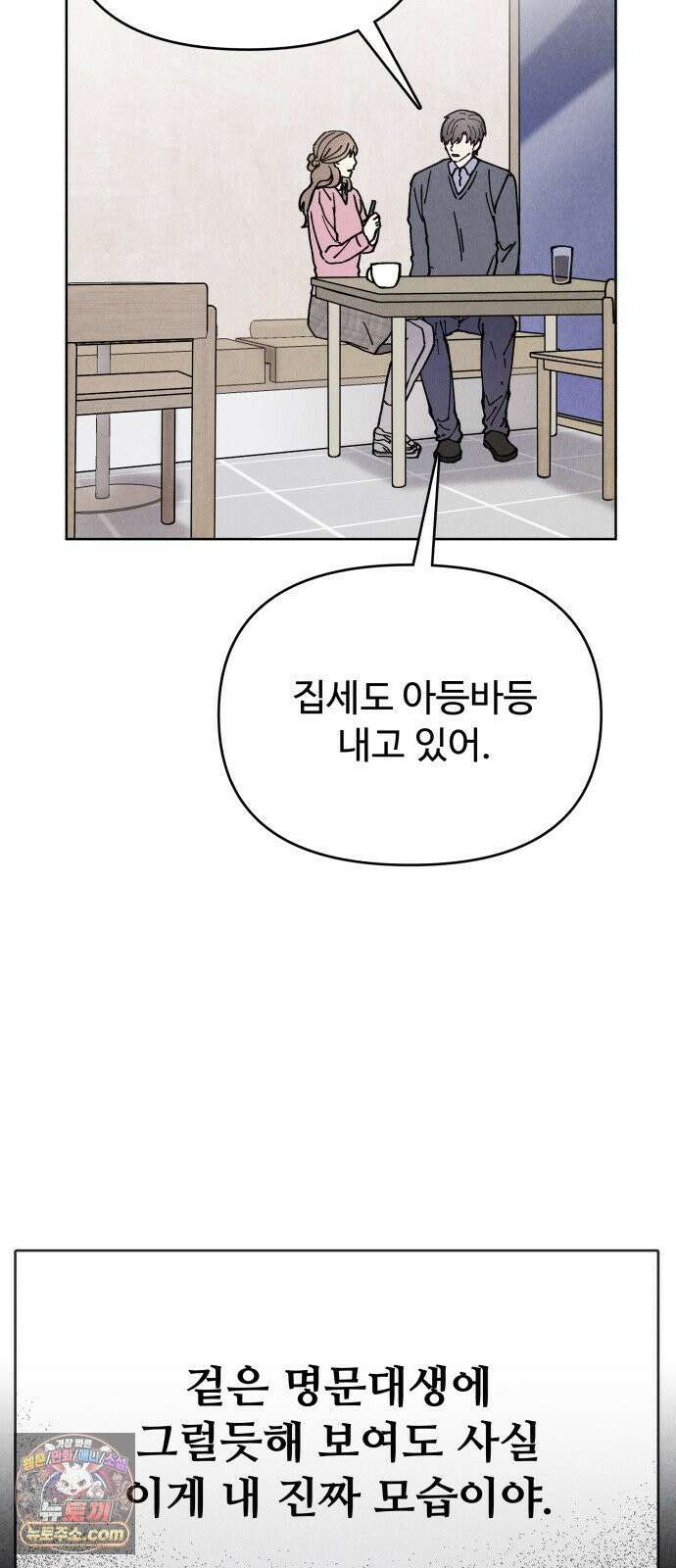 그 애의 교환일기 14 50