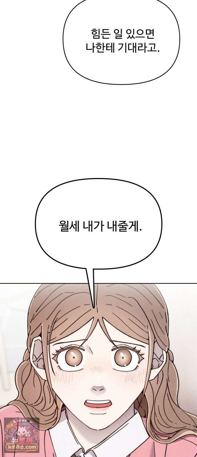 그 애의 교환일기 14 57