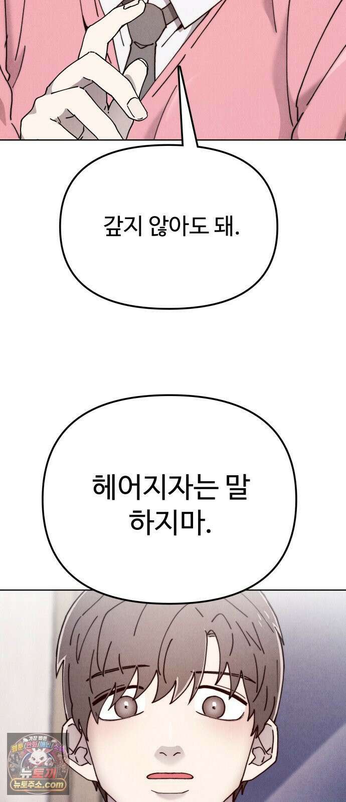 그 애의 교환일기 14 58