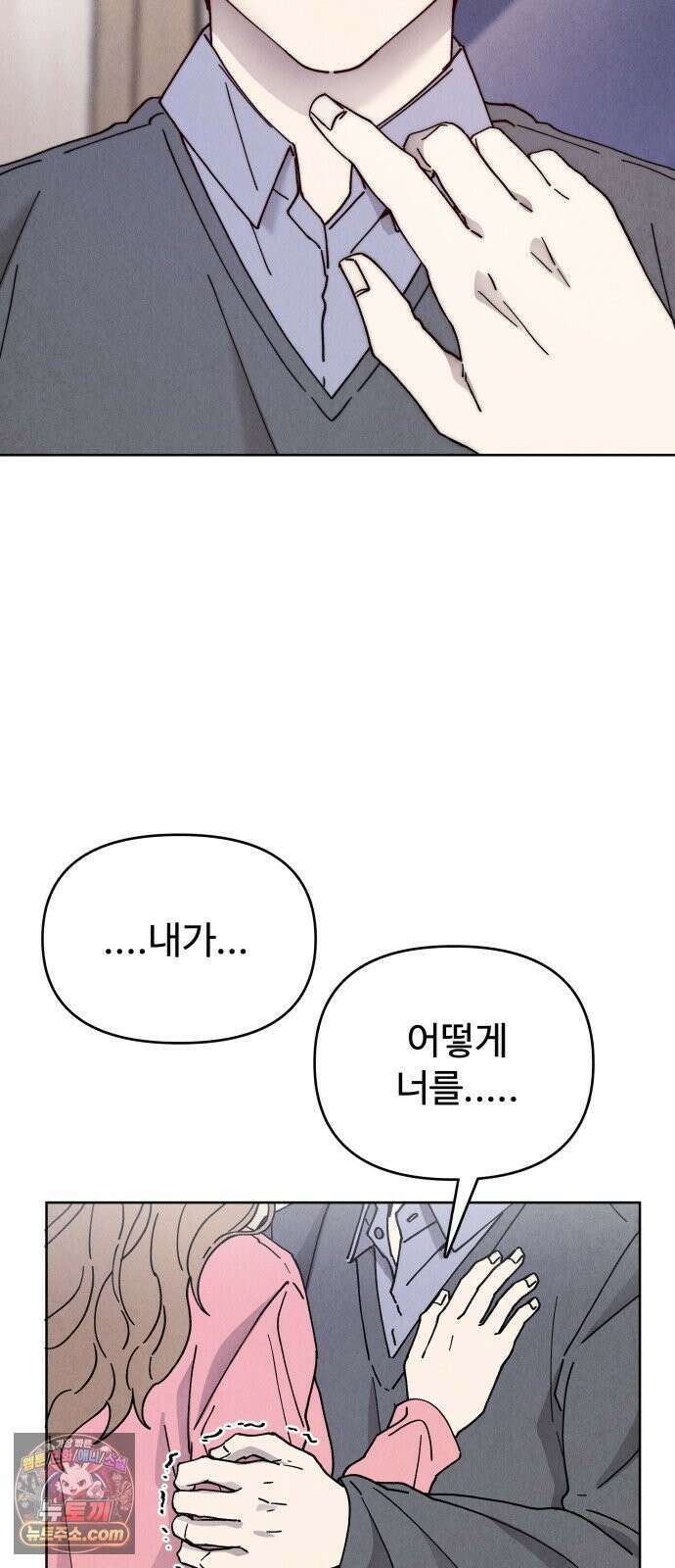 그 애의 교환일기 14 59