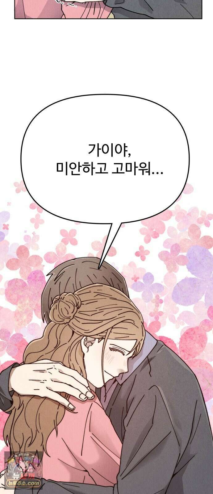 그 애의 교환일기 14 60