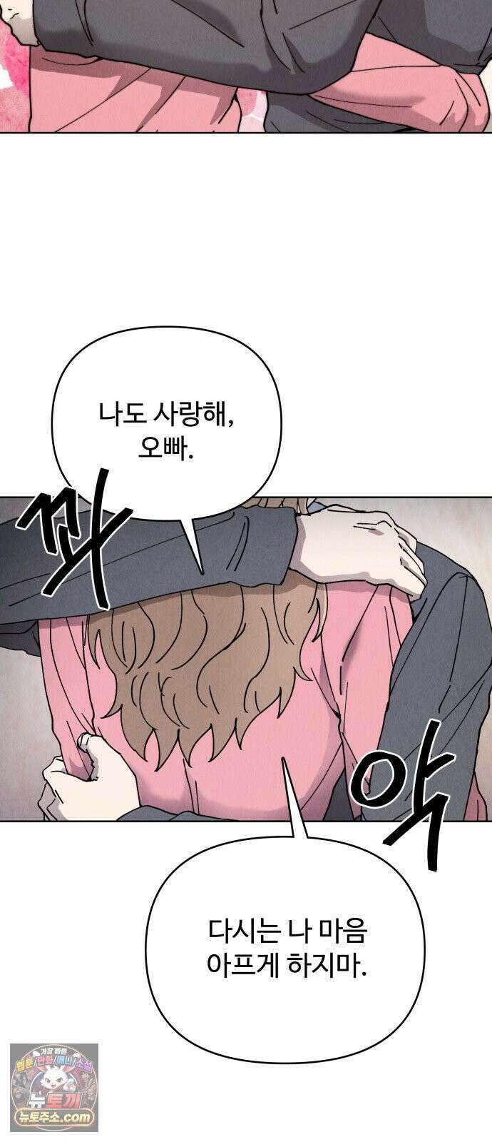 그 애의 교환일기 14 61