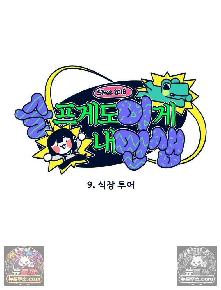 슬프게도 이게 내 인생 시즌4 9화 식장 투어 6