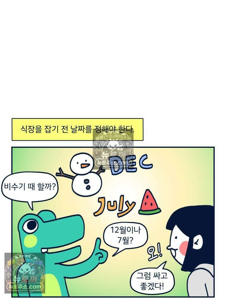 슬프게도 이게 내 인생 시즌4 9화 식장 투어 7