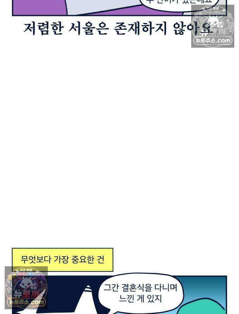 슬프게도 이게 내 인생 시즌4 9화 식장 투어 13