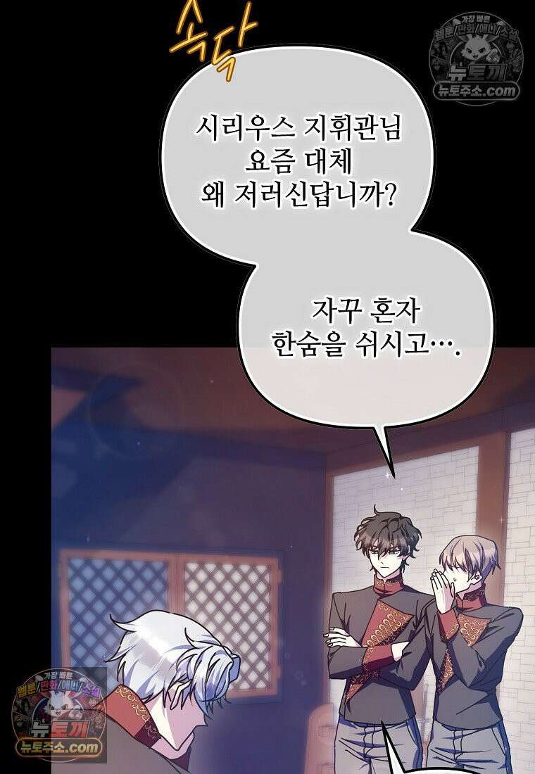 주인공 옆에 붙어만 있겠습니다 62화 5