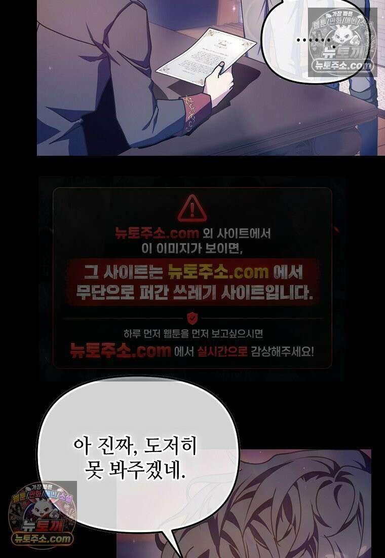주인공 옆에 붙어만 있겠습니다 62화 6