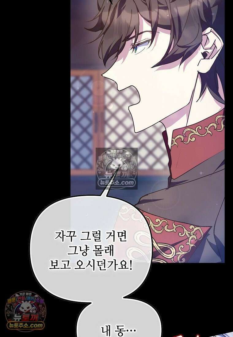 주인공 옆에 붙어만 있겠습니다 62화 7