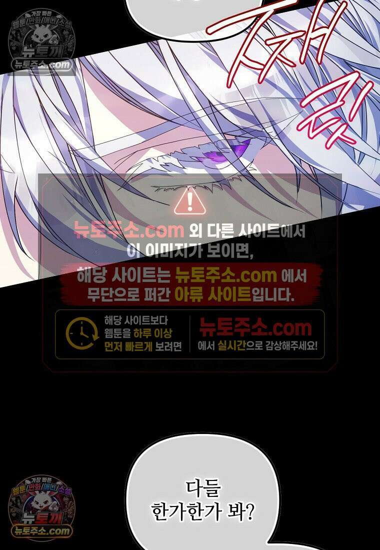주인공 옆에 붙어만 있겠습니다 62화 8