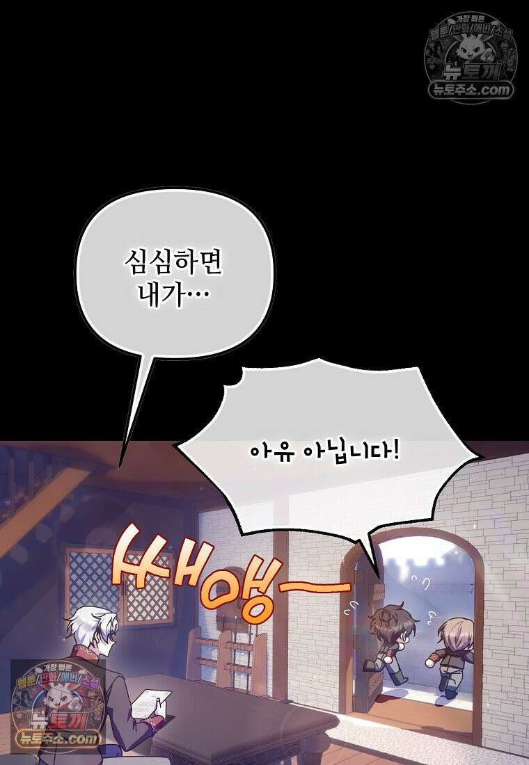 주인공 옆에 붙어만 있겠습니다 62화 10