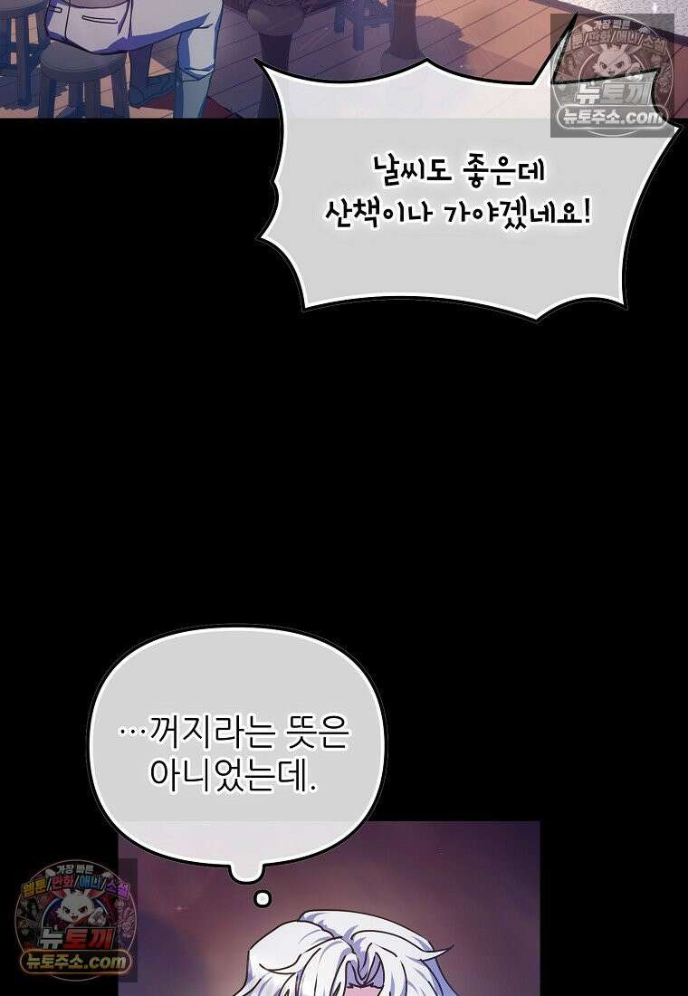 주인공 옆에 붙어만 있겠습니다 62화 11