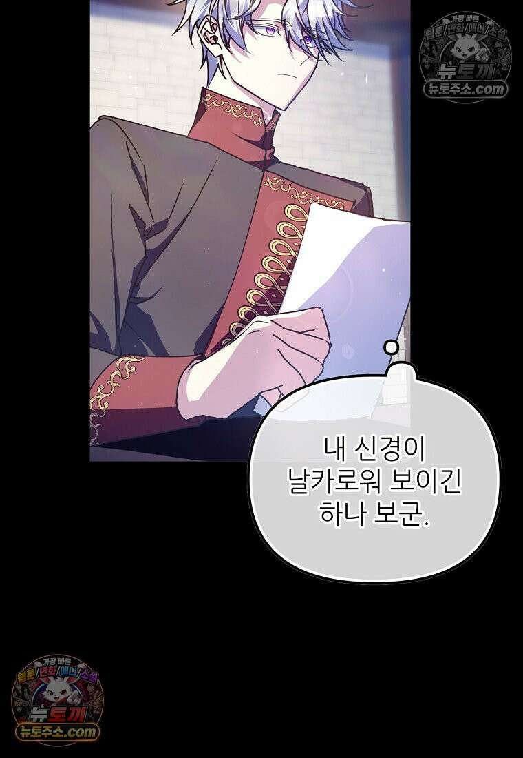 주인공 옆에 붙어만 있겠습니다 62화 12