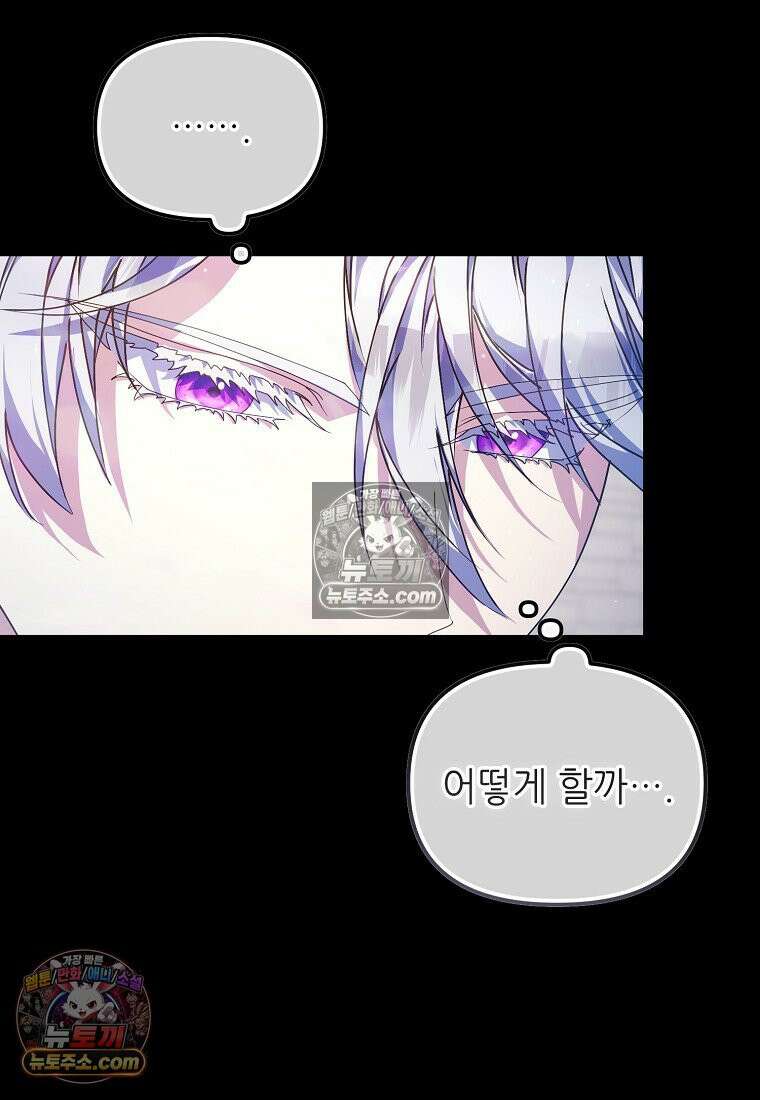 주인공 옆에 붙어만 있겠습니다 62화 13