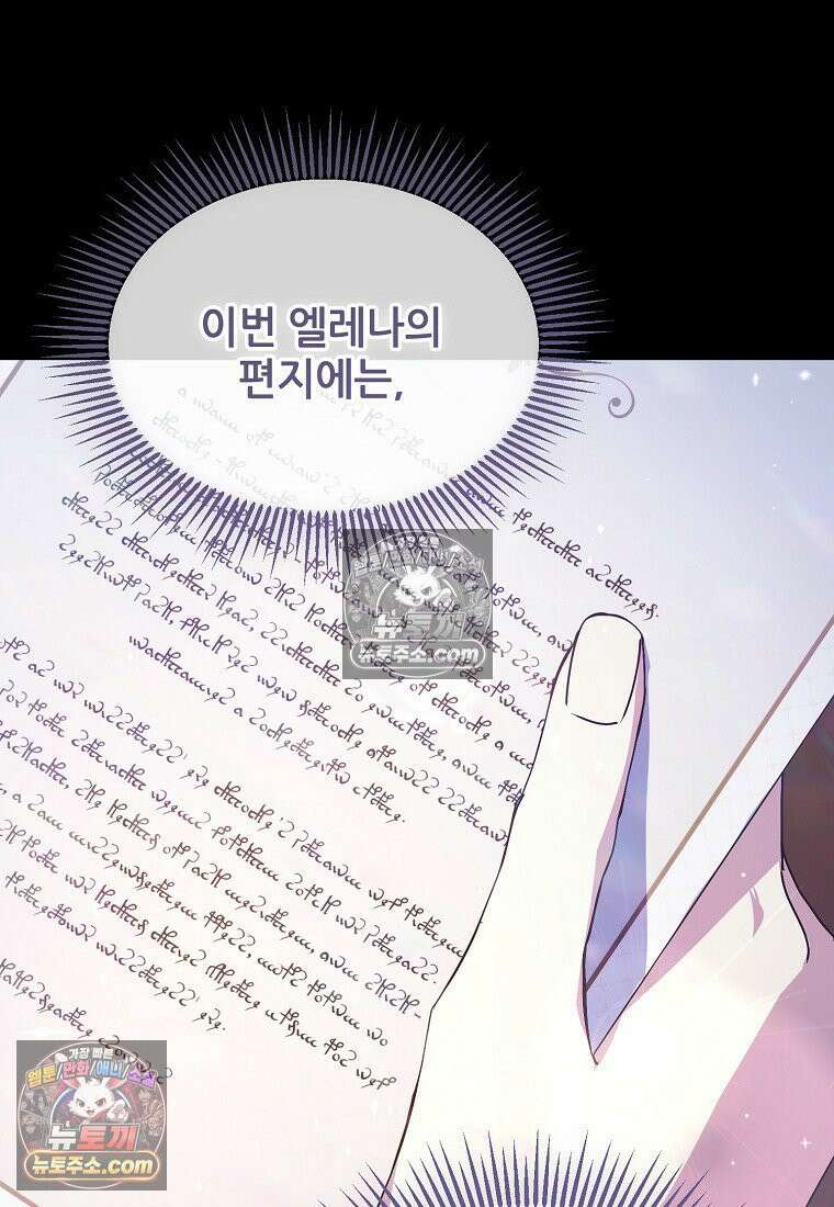 주인공 옆에 붙어만 있겠습니다 62화 14