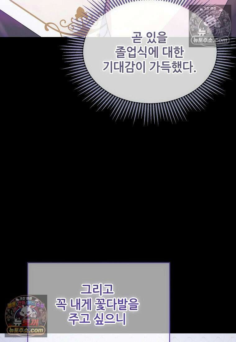 주인공 옆에 붙어만 있겠습니다 62화 15