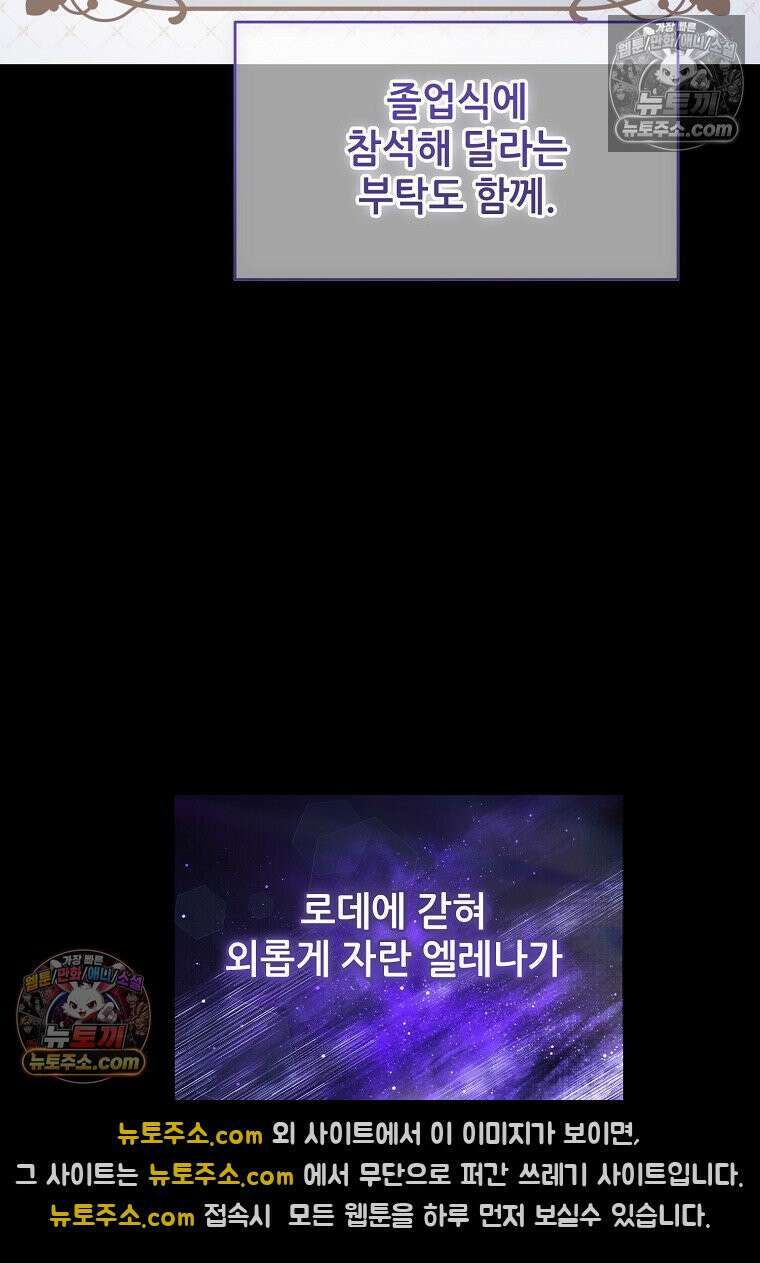 주인공 옆에 붙어만 있겠습니다 62화 17