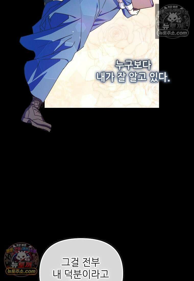 주인공 옆에 붙어만 있겠습니다 62화 19