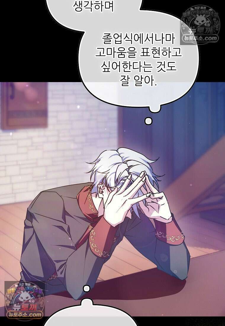주인공 옆에 붙어만 있겠습니다 62화 20